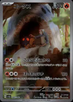 Torkoal 069/066 AR Pokemon Card Sv5a: Crimson Haze Holo (Japanese) TCG - Image 1