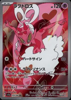 Enamorus 074/066 AR Pokemon Card Sv5a: Crimson Haze Holo (Japanese) - Image 1