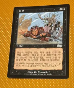 mtg victimize Korean Urza Saga Regular - Image 1