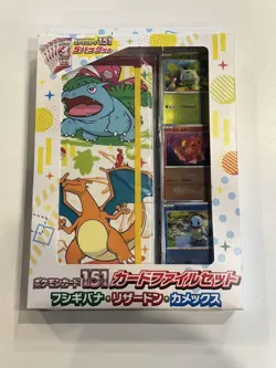 Pokemon Card 151 Binder File Set - Venusaur, Charizard, Blastoise - Image 1
