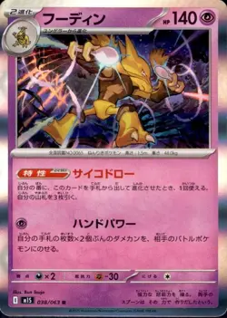 Alakazam R 038/063 Pokemon Card M1s: Mega Symphonia (Japanese) - Image 1