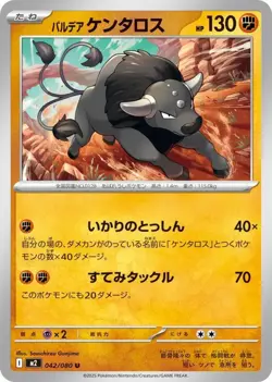 Paldean Tauros U 042/080 Pokemon Card M2 : Inferno X Japanese - Image 1