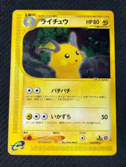[MP] Raichu Pokemon Card Japanese 034/088 Split Earth - Image 1