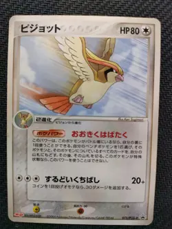 Pidgeot 073/PCG-P 2005 Meiji Black Star Promo Japanese Pokemon Card EX - Image 1
