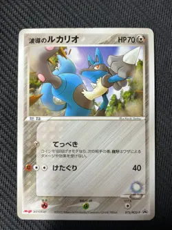 Wave Guiding Lucario Meiji Promo Pokemon Card 075/PCG-P Japanese EX - Image 1