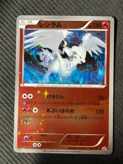 Reshiram Pokemon Card Japanese Nintendo Game Rare 110/BW-P Promo 2011 EX - Image 1