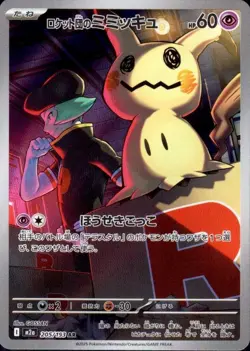 Team Rocket's Mimikyu 205/193 (AR) Pokemon Card M2a: : Mega Dream Ex (Japanese) - Image 1