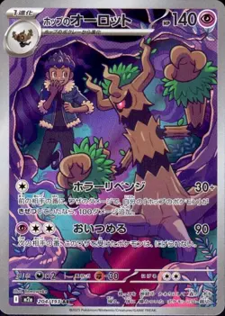 Hop's Trevenant 204/193 (AR) Pokemon Card M2a: : Mega Dream Ex Holo (Japanese) - Image 1