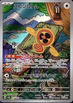 Fan Rotom 213/193 (AR) Pokemon Card M2a: : Mega Dream Ex Holo (Japanese) - Image 1