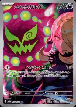 Cynthia's Spiritomb 208/193 (AR) Pokemon Card M2a: : Mega Dream Ex (Japanese) - Image 1