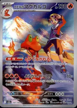 Ethan's Magcargo 197/193 (AR) Pokemon Card M2a: : Mega Dream Ex Holo (Japanese) - Image 1
