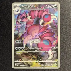 Drapion AR 090/080 M3 Nihil Zero Japanese Pokemon Card 2026 NM - Image 1