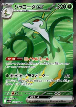 Serperior ex 159/086 (SR) Pokemon Card Sv11b: Black Bolt Holo (Japanese) - Image 1
