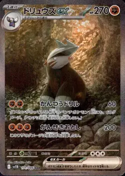 Excadrill ex 171/086 (SAR) Pokemon Card Sv11b: Black Bolt Holo (Japanese) - Image 1