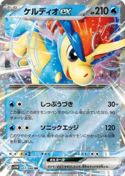 Keldeo ex 027/086 (RR) Pokemon Card Sv11w: White Flare Holo (Japanese) - Image 1