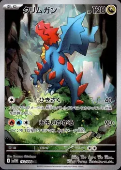 Druddigon 150/086 (AR) Pokemon Card Sv11w: White Flare Japanese Scarlet & Violet - Image 1