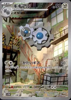 Klang 147/086 (AR) Pokemon Card Sv11w: White Flare (Japanese) Scarlet & Violet - Image 1