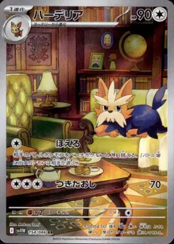 Herdier 154/086 (AR) Pokemon Card Sv11w: White Flare Japanese Scarlet & Violet - Image 1