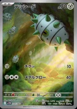 Ferroseed 144/086 (AR) Pokemon Card Sv11w: White Flare Japanese Scarlet & Violet - Image 1