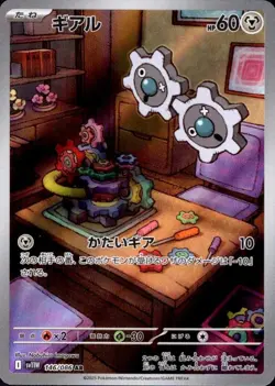 Klink 146/086 (AR) Pokemon Card Sv11w: White Flare (Japanese) Scarlet & Violet - Image 1