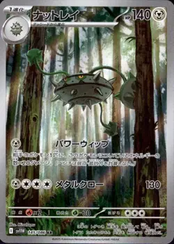 Ferrothorn 145/086 AR Pokemon Card Sv11w: White Flare Japanese Scarlet & Violet - Image 1