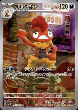 Scrafty 137/086 (AR) Pokemon Card Sv11w: White Flare Japanese Scarlet & Violet - Image 1
