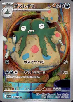 Garbodor 139/086 (AR) Pokemon Card Sv11w: White Flare Japanese Scarlet & Violet - Image 1