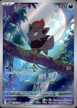 Zorua 140/086 (AR) Pokemon Card Sv11w: White Flare (Japanese) Scarlet & Violet - Image 1