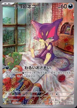 Purrloin 134/086 (AR) Pokemon Card Sv11w: White Flare Japanese Scarlet & Violet - Image 1