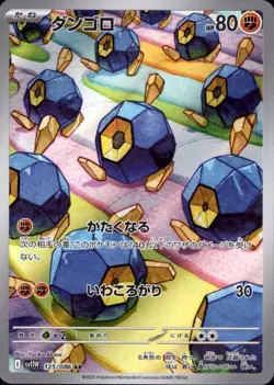 Roggenrola 125/086 (AR) Pokemon Card Sv11w: White Flare Holo (Japanese) - Image 1