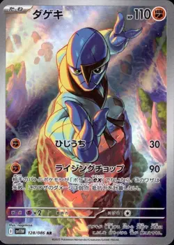Sawk 128/086 (AR) Pokemon Card Sv11w: White Flare Holo (Japanese) - Image 1