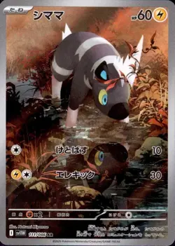 Blitzle 111/086 (AR) Pokemon Card Sv11w: White Flare (Japanese) Scarlet & Violet - Image 1