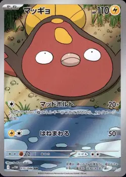 Stunfisk 115/086 (AR) Pokemon Card Sv11w: White Flare Japanese Scarlet & Violet - Image 1