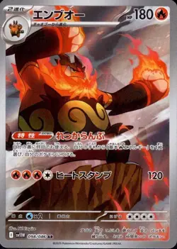 Emboar 098/086 (AR) Pokemon Card Sv11w: White Flare Holo (Japanese) - Image 1