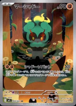 Marshadow 069/063 (AR) Pokemon Card M1l: Mega Brave Holo (Japanese) - Image 1
