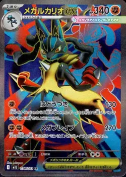 Mega Lucario 078/063 (SR) Pokemon Card M1l: Mega Brave Holo (Japanese) - Image 1