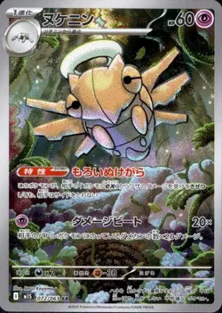 Shedinja 072/063 (AR) Pokemon Card M1s: Mega Symphonia Holo (Japanese) - Image 1