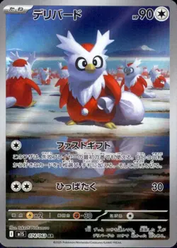 Delibird 074/063 (AR) Pokemon Card M1s: Mega Symphonia Holo (Japanese) - Image 1