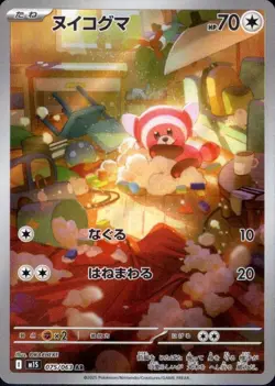 Stufful 075/063 (AR) Pokemon Card M1s: Mega Symphonia Holo (Japanese) - Image 1