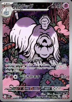 Houndstone 073/063 (AR) Pokemon Card M1s: Mega Symphonia Holo (Japanese) - Image 1