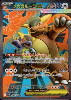 Mega Kangaskhan 080/063 (SR) Pokemon Card M1s: Mega Symphonia Holo (Japanese) - Image 1