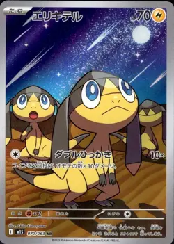 Helioptile 070/063 (AR) Pokemon Card M1s: Mega Symphonia Holo (Japanese) - Image 1