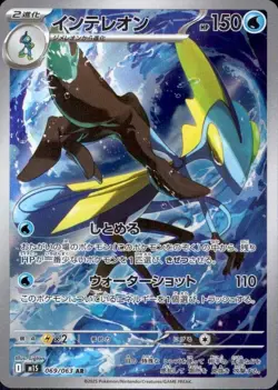 Inteleon 069/063 (AR) Pokemon Card M1s: Mega Symphonia Holo (Japanese) - Image 1