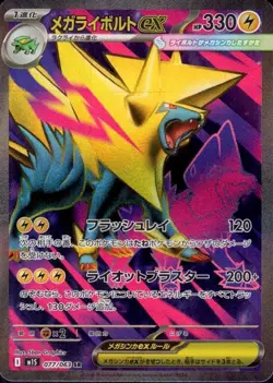 Mega Manectric ex 077/063 (SR) Pokemon Card M1s: Mega Symphonia Holo (Japanese) - Image 1