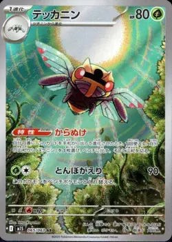 Ninjask 065/063 (AR) Pokemon Card M1s: Mega Symphonia Holo (Japanese) - Image 1