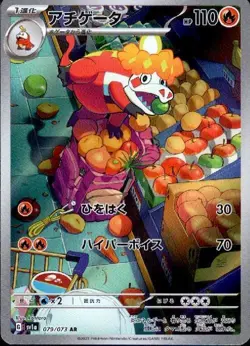 Crocalor 079/073 (AR) Pokemon Card Sv1a: Triplet Beat Holo (Japanese) - Image 1