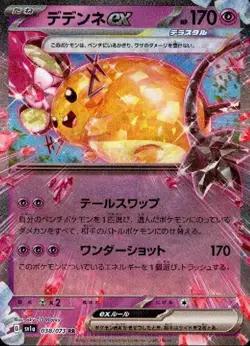 Dedenne ex 038/073 (RR) Pokemon Card Sv1a: Triplet Beat Holo (Japanese) - Image 1