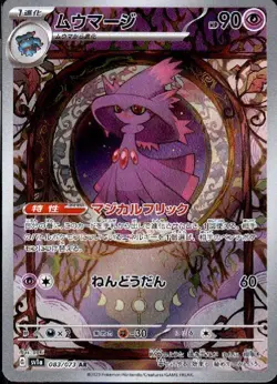 Mismagius 083/073 (AR) Pokemon Card Sv1a: Triplet Beat Holo (Japanese) - Image 1