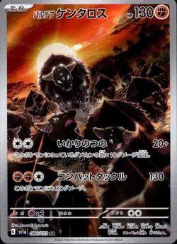 Paldean Tauros 084/073 (AR) Pokemon Card Sv1a: Triplet Beat Holo (Japanese) - Image 1