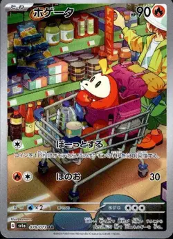 Fuecoco 078/073 (AR) Pokemon Card Sv1a: Triplet Beat Holo (Japanese) - Image 1